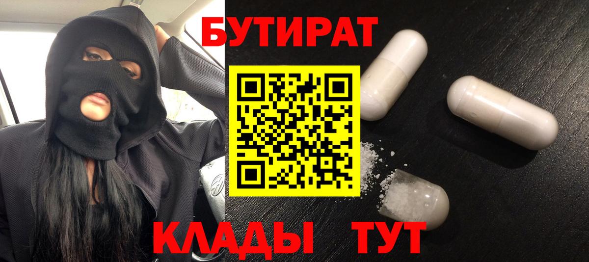БУТИРАТ BDO Каменск-Уральский