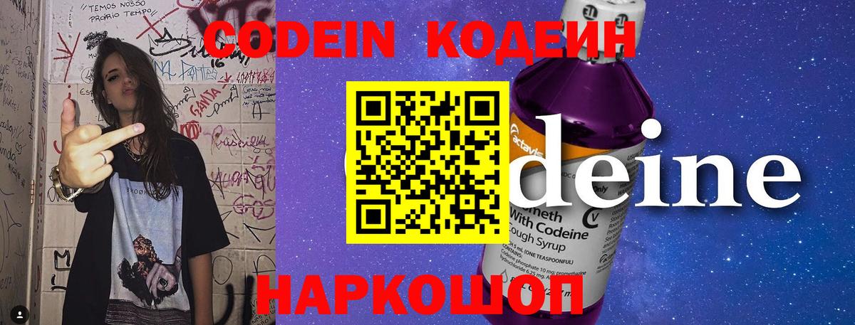 Каменск-Уральский  Кодеиновый сироп Lean Purple Drank  Вход с VPN 