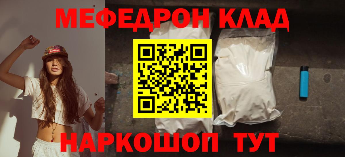 Мефедрон кристаллы Каменск-Уральский